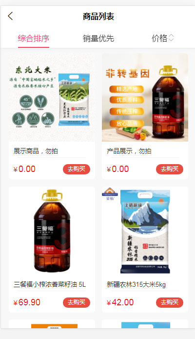 荣贸食品截图